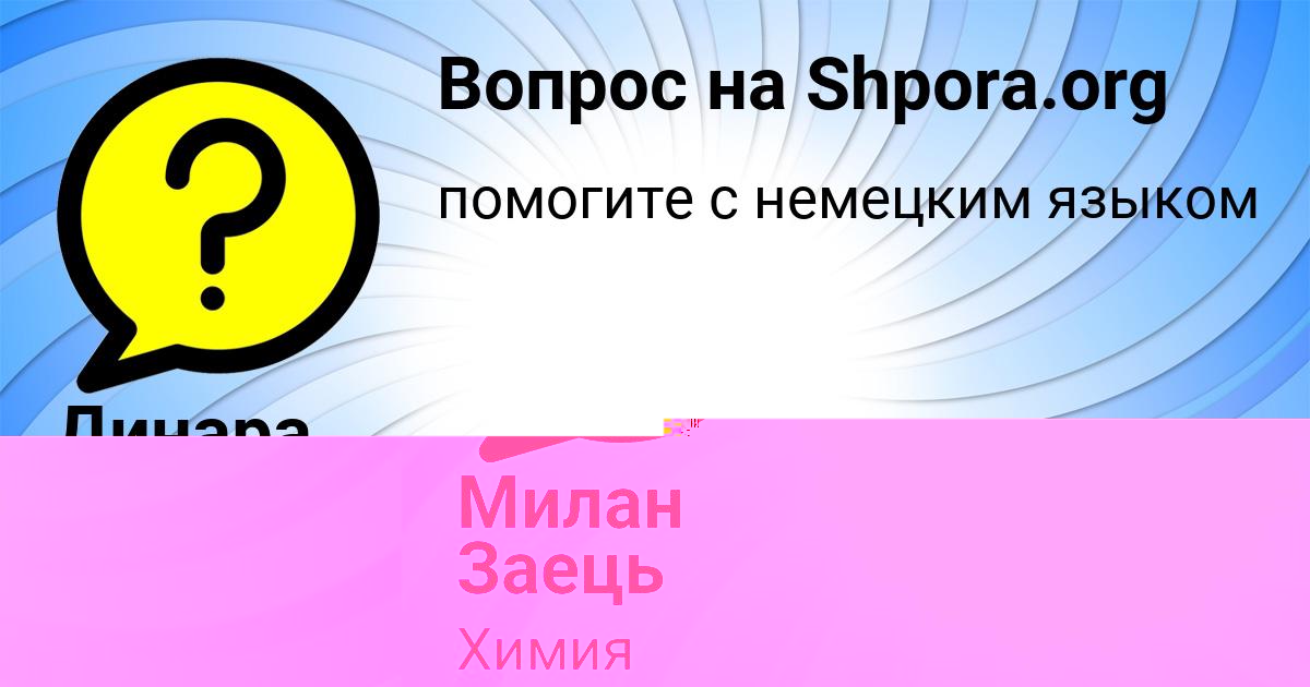 Картинка с текстом вопроса от пользователя Динара Зварыч