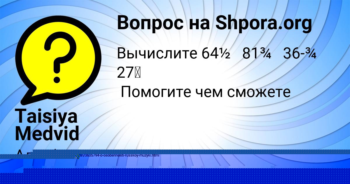 Картинка с текстом вопроса от пользователя ЛЕРКА ЗУБАКИНА