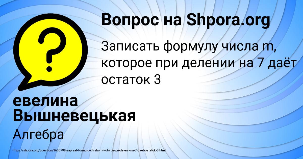 Картинка с текстом вопроса от пользователя евелина Вышневецькая