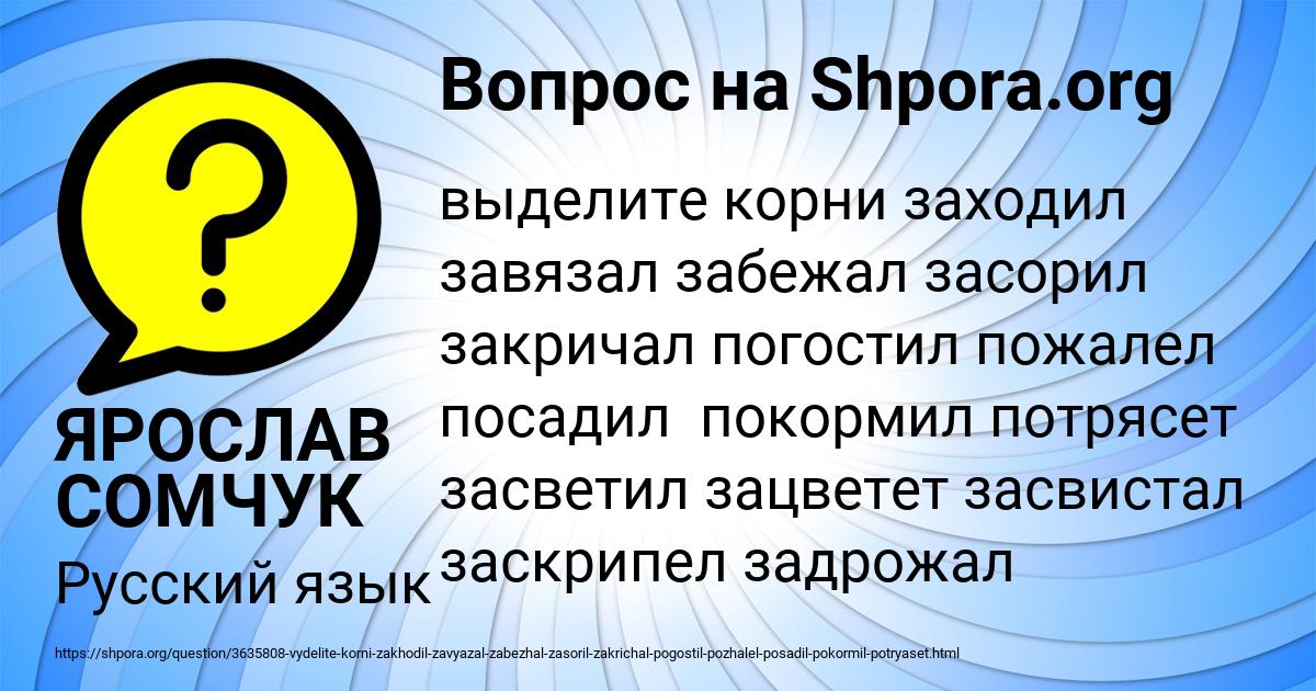 Картинка с текстом вопроса от пользователя ЯРОСЛАВ СОМЧУК