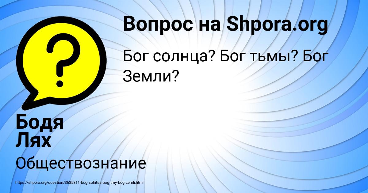 Картинка с текстом вопроса от пользователя Бодя Лях