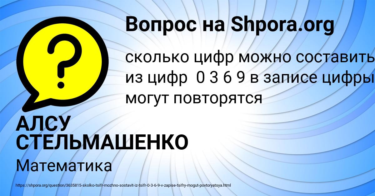 Картинка с текстом вопроса от пользователя АЛСУ СТЕЛЬМАШЕНКО