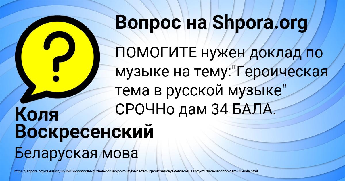 Картинка с текстом вопроса от пользователя Коля Воскресенский