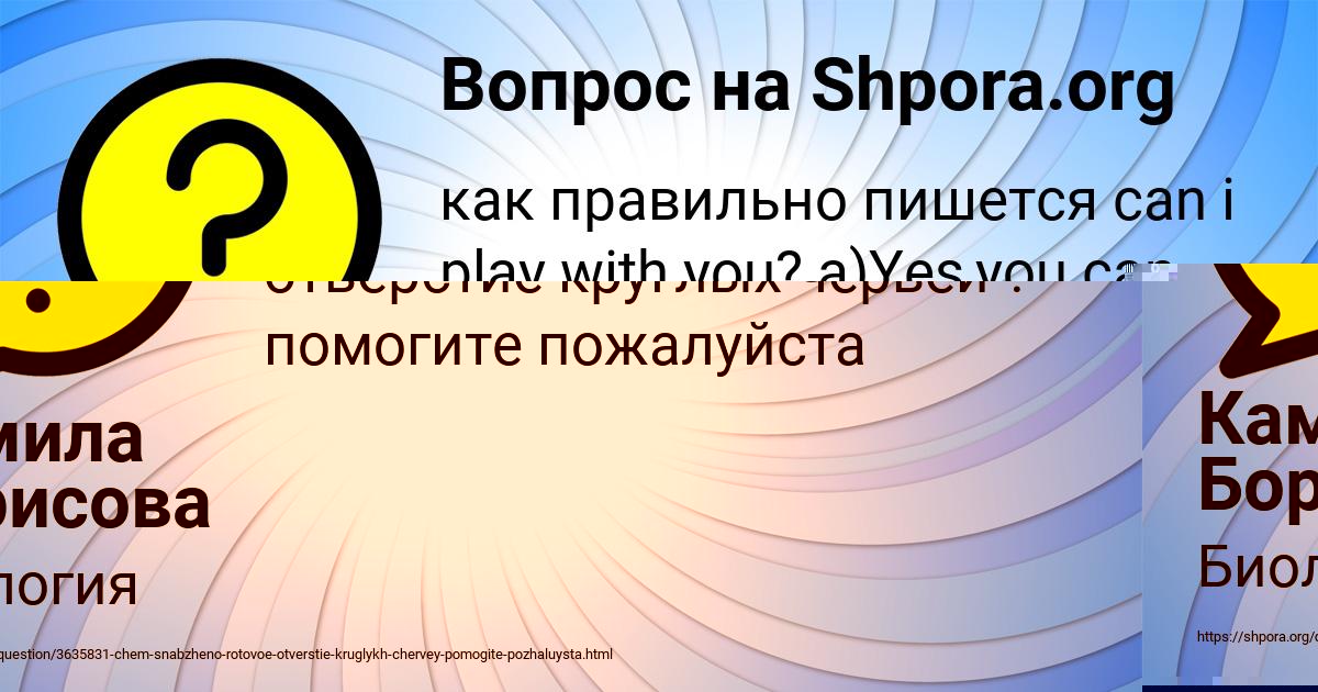 Картинка с текстом вопроса от пользователя Камила Борисова