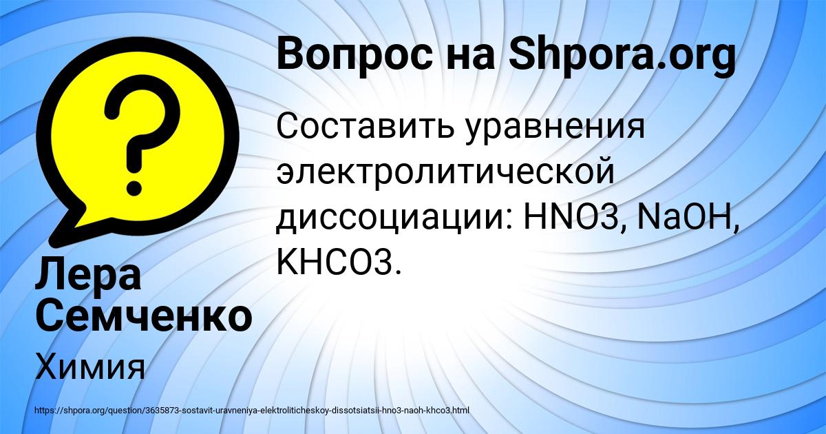 Картинка с текстом вопроса от пользователя Лера Семченко