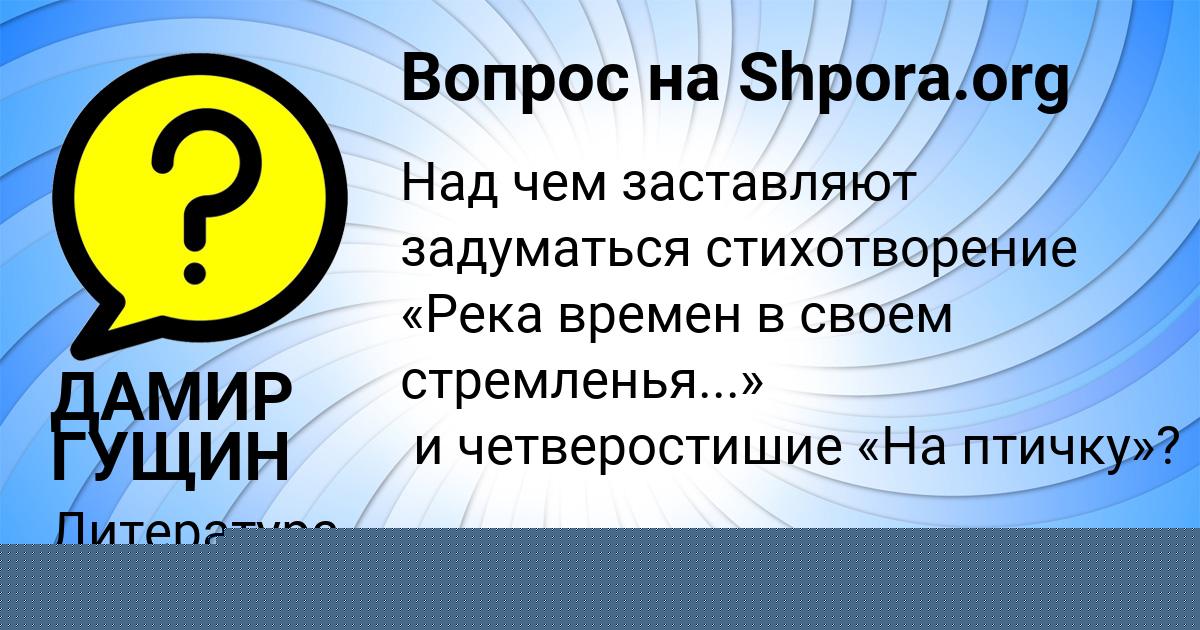 Картинка с текстом вопроса от пользователя ДАМИР ГУЩИН