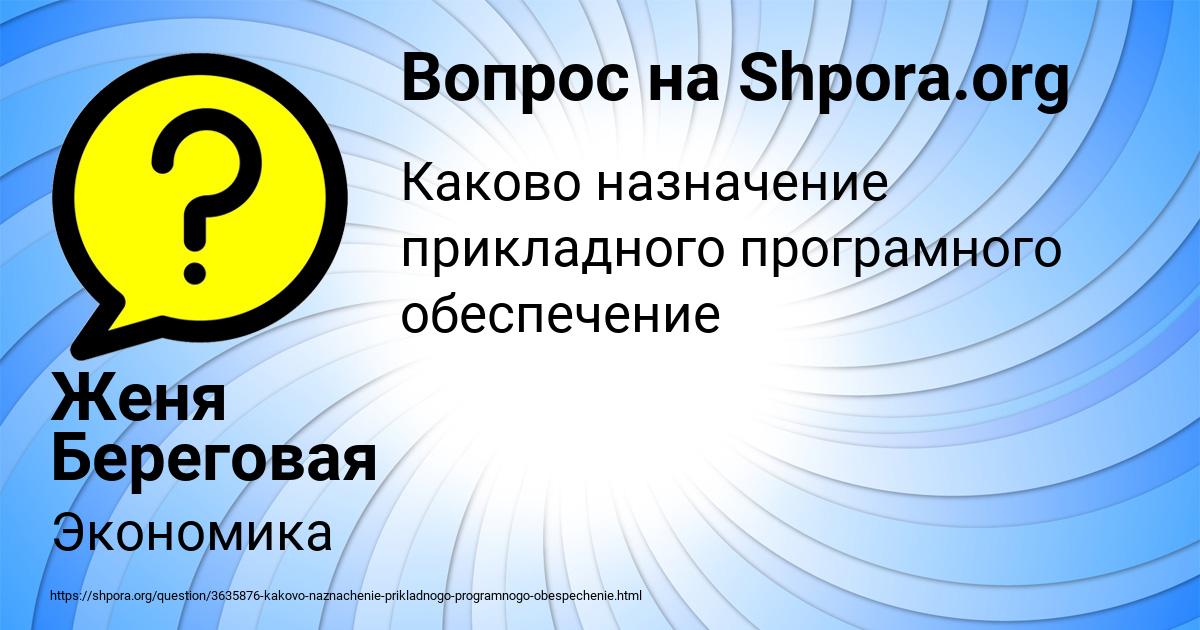 Картинка с текстом вопроса от пользователя Женя Береговая