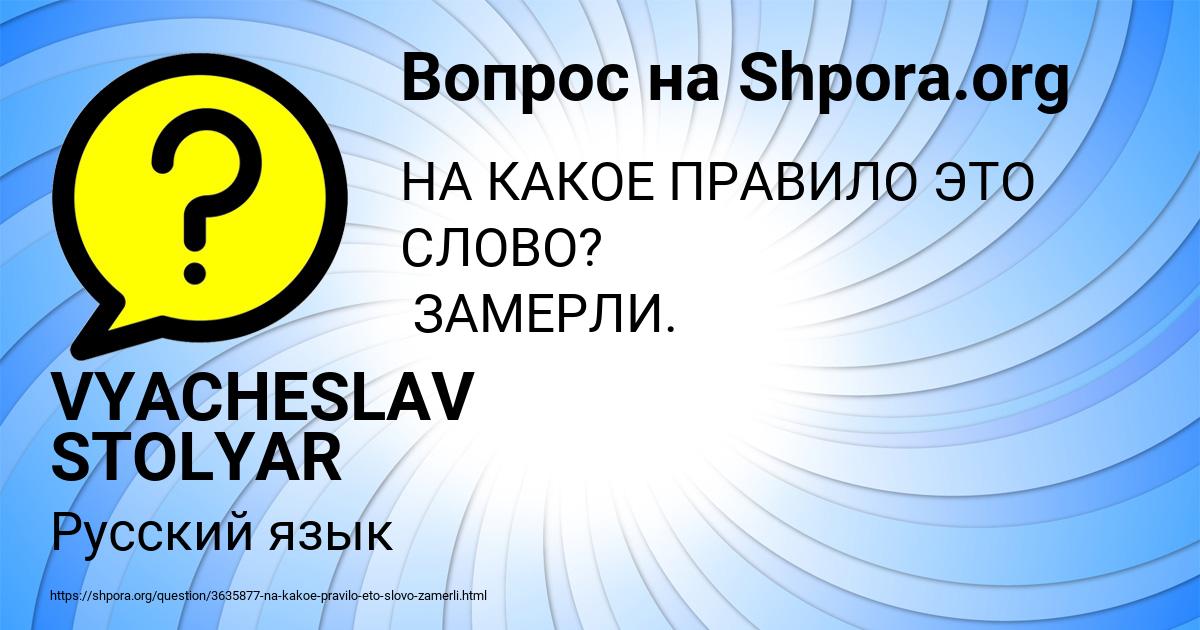 Картинка с текстом вопроса от пользователя VYACHESLAV STOLYAR