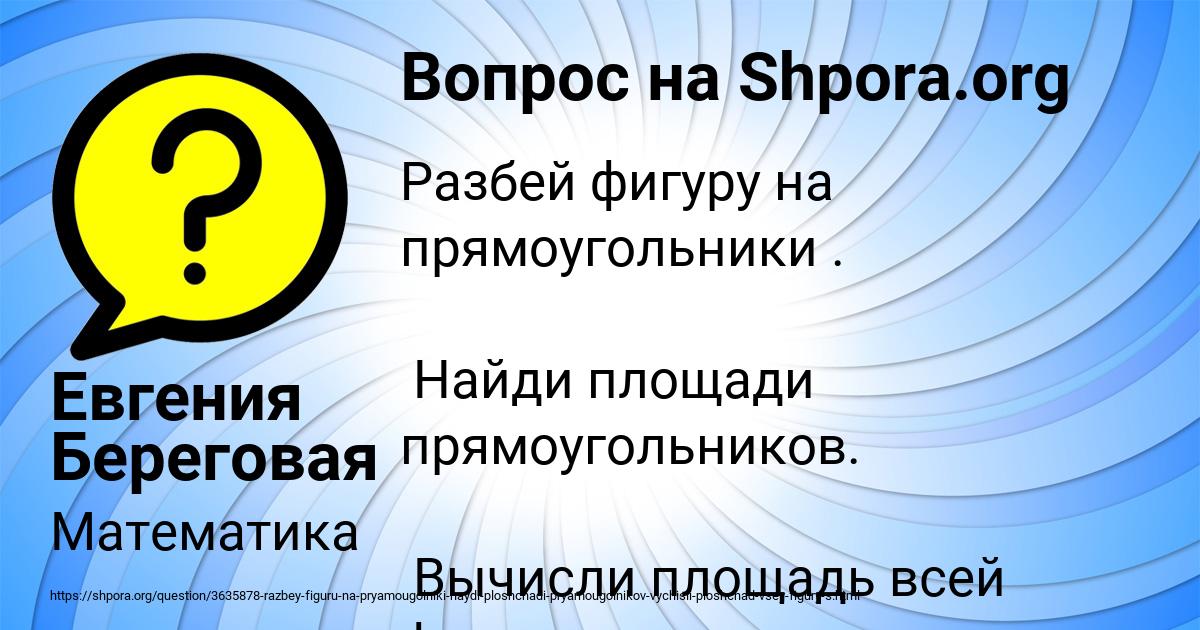 Картинка с текстом вопроса от пользователя Евгения Береговая