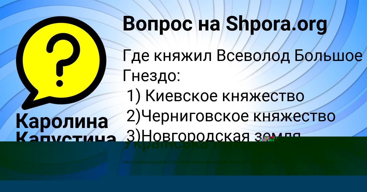 Картинка с текстом вопроса от пользователя Каролина Капустина