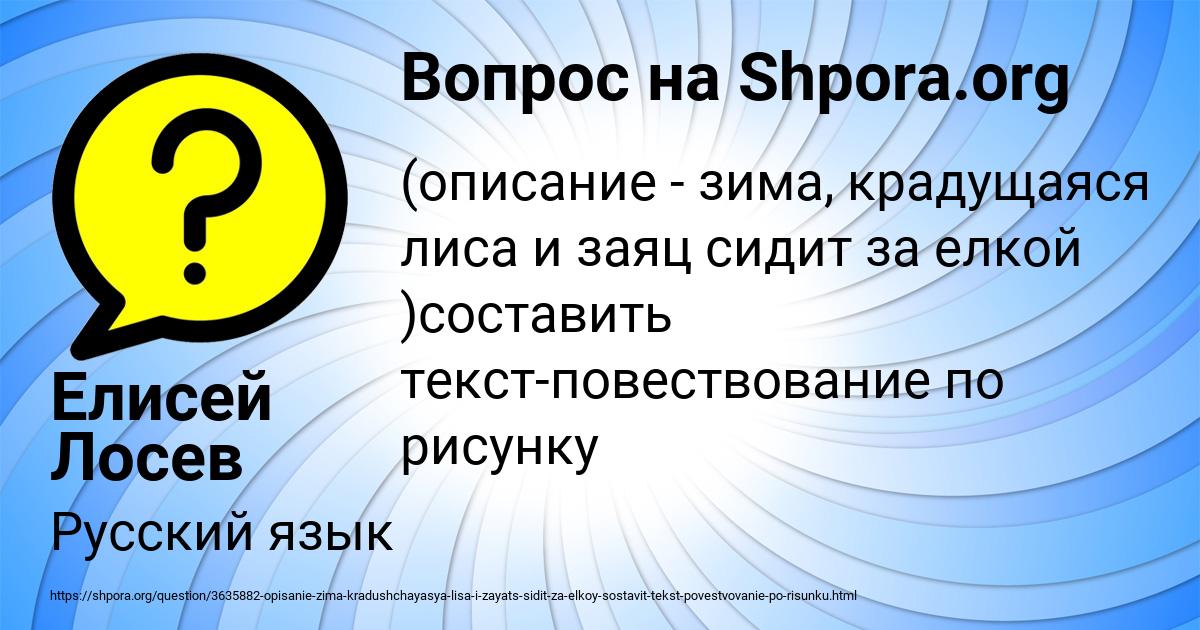 Картинка с текстом вопроса от пользователя Елисей Лосев