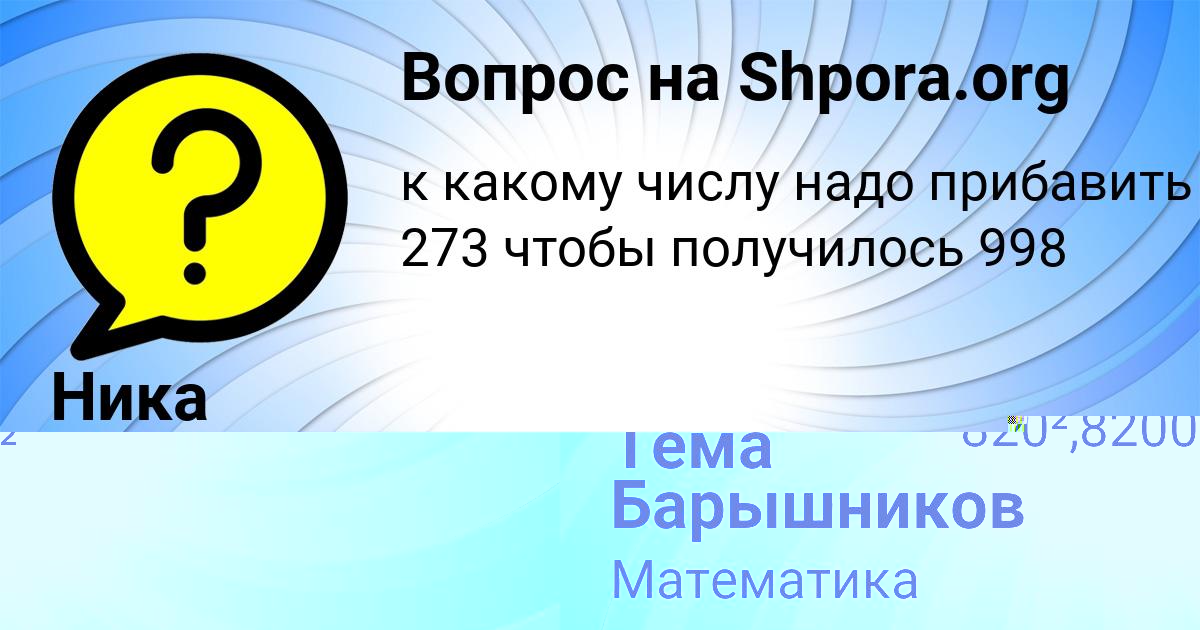 Картинка с текстом вопроса от пользователя Тёма Барышников