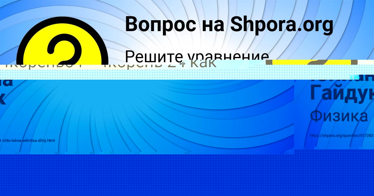 Картинка с текстом вопроса от пользователя Светлана Потапенко