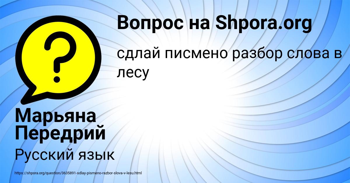 Картинка с текстом вопроса от пользователя Марьяна Передрий
