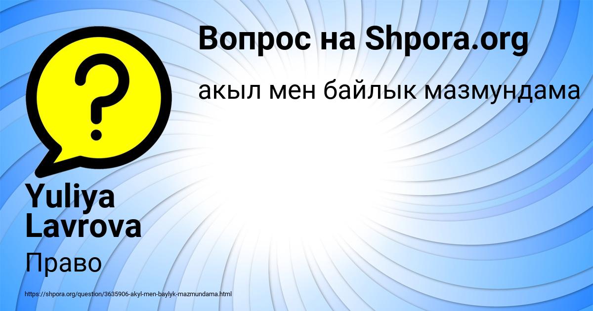 Картинка с текстом вопроса от пользователя Yuliya Lavrova