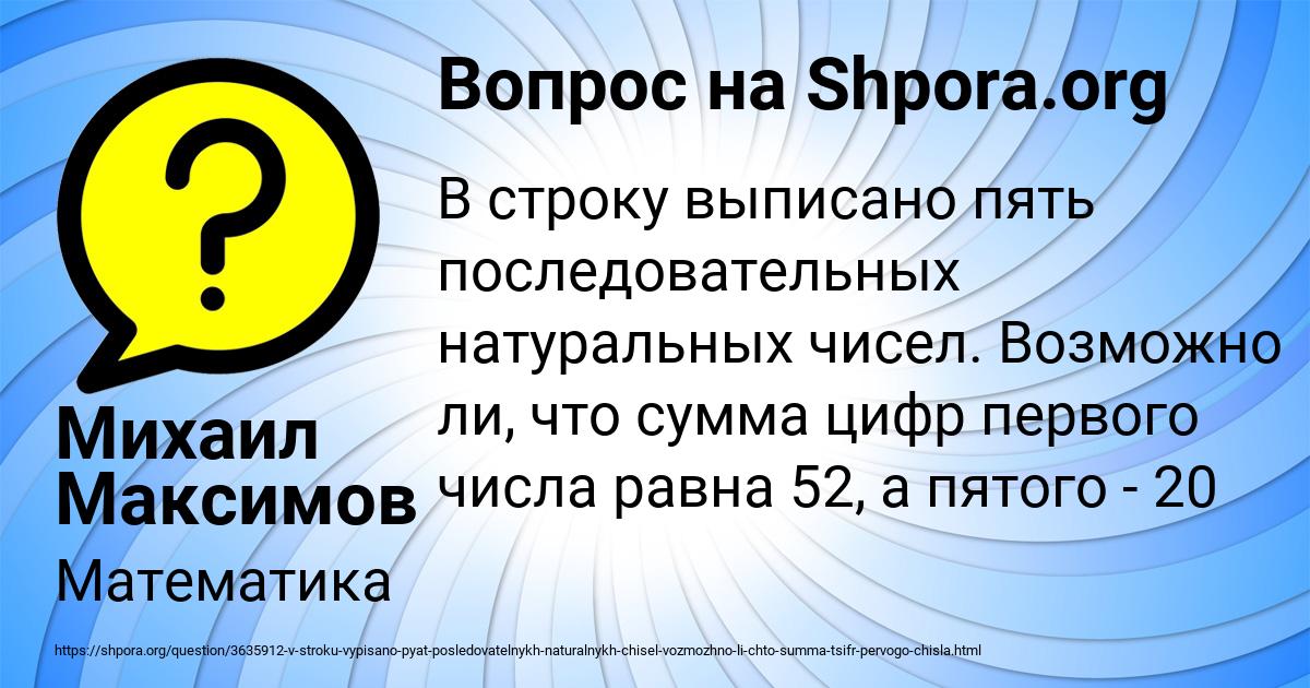 Картинка с текстом вопроса от пользователя Михаил Максимов