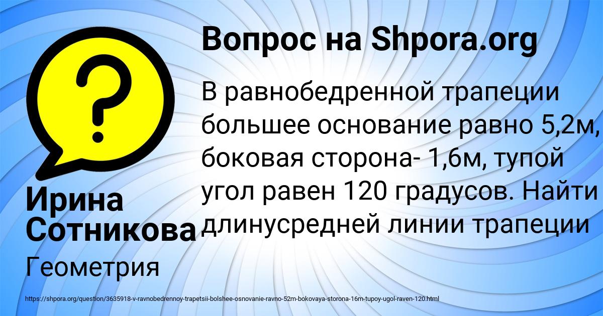 Картинка с текстом вопроса от пользователя Ирина Сотникова