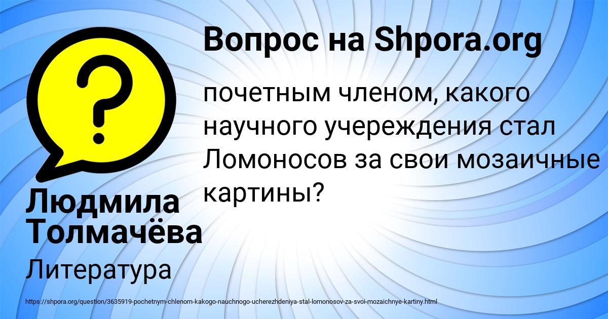 Картинка с текстом вопроса от пользователя Людмила Толмачёва