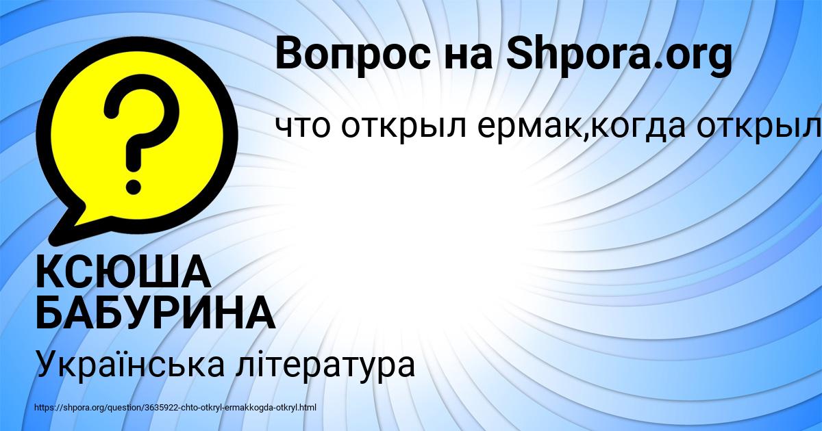 Картинка с текстом вопроса от пользователя КСЮША БАБУРИНА