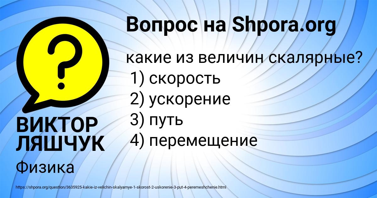 Картинка с текстом вопроса от пользователя ВИКТОР ЛЯШЧУК