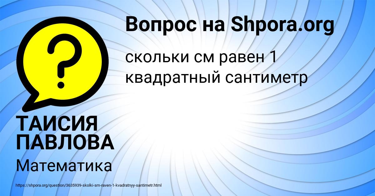 Картинка с текстом вопроса от пользователя ТАИСИЯ ПАВЛОВА
