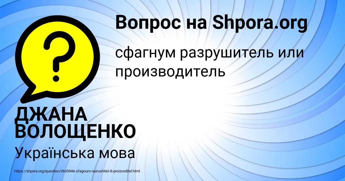 Картинка с текстом вопроса от пользователя ДЖАНА ВОЛОЩЕНКО