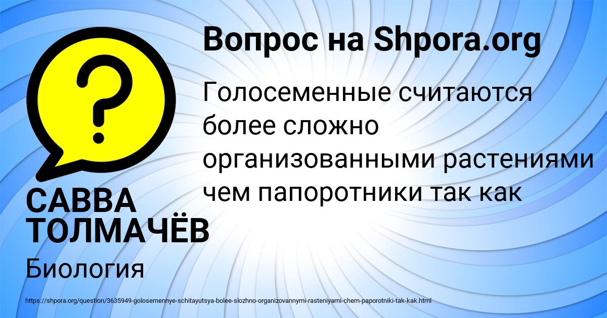 Картинка с текстом вопроса от пользователя САВВА ТОЛМАЧЁВ