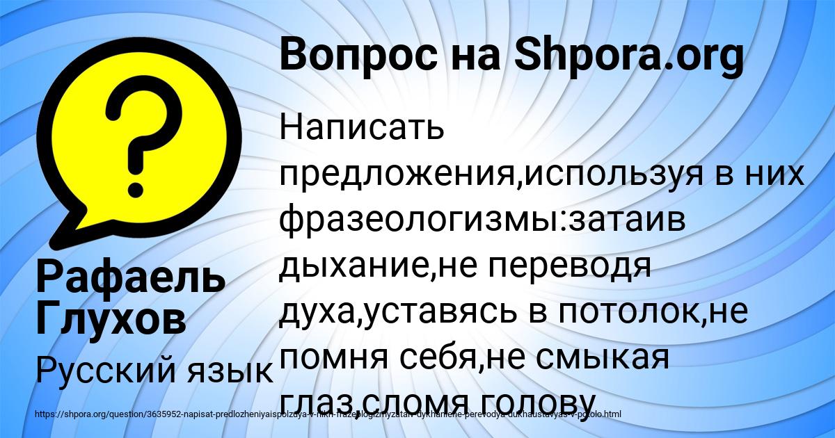 Картинка с текстом вопроса от пользователя Рафаель Глухов