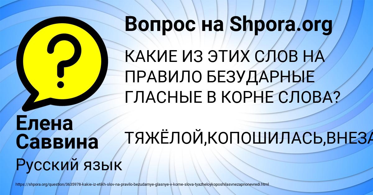 Картинка с текстом вопроса от пользователя Елена Саввина