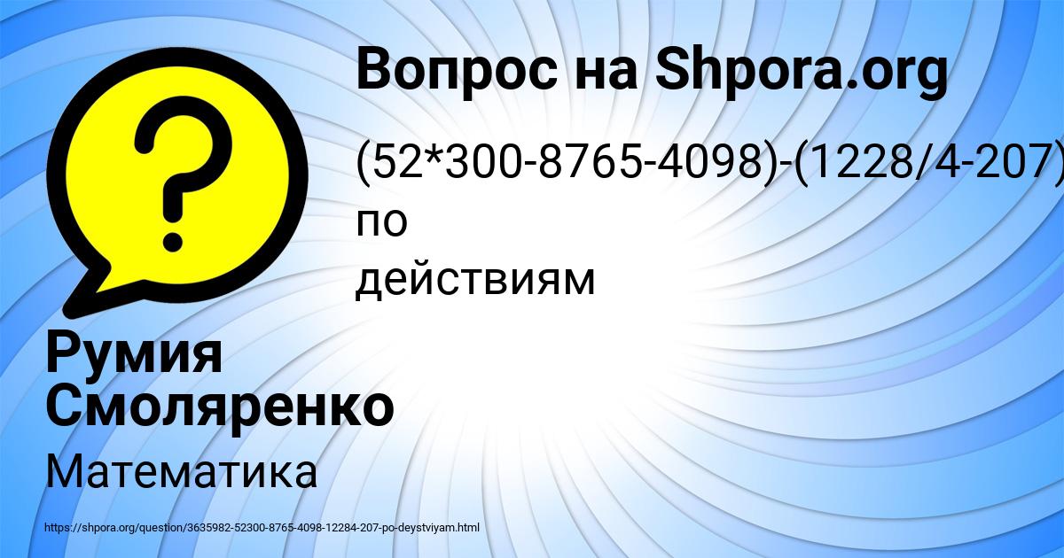 Картинка с текстом вопроса от пользователя Румия Смоляренко