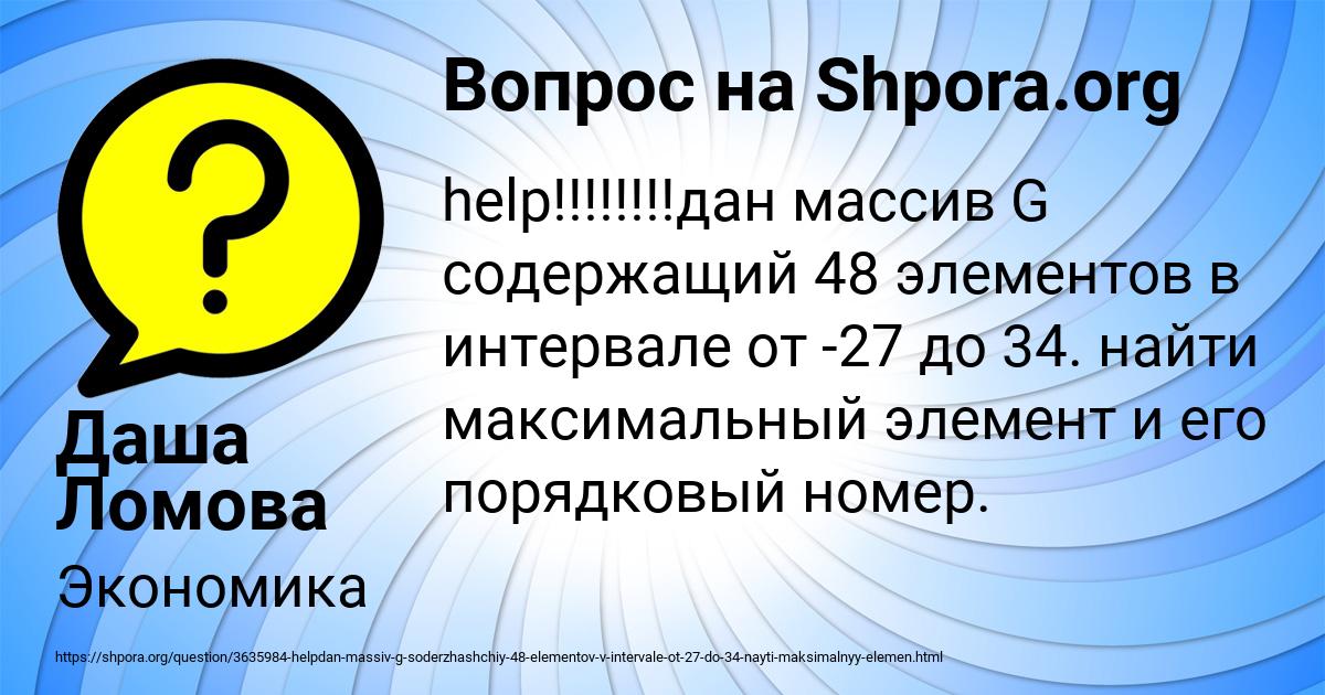 Картинка с текстом вопроса от пользователя Даша Ломова