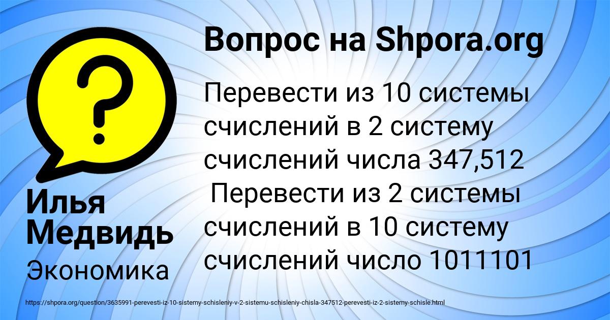 Картинка с текстом вопроса от пользователя Илья Медвидь