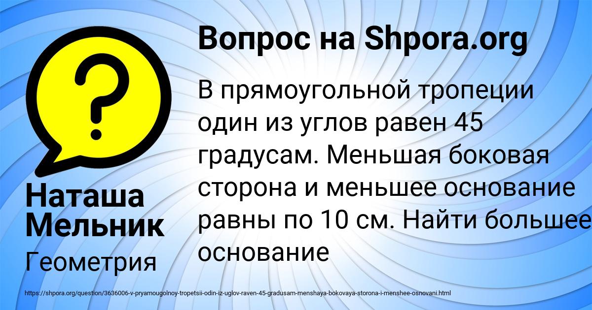 Картинка с текстом вопроса от пользователя Наташа Мельник