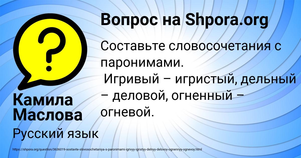 Картинка с текстом вопроса от пользователя Камила Маслова