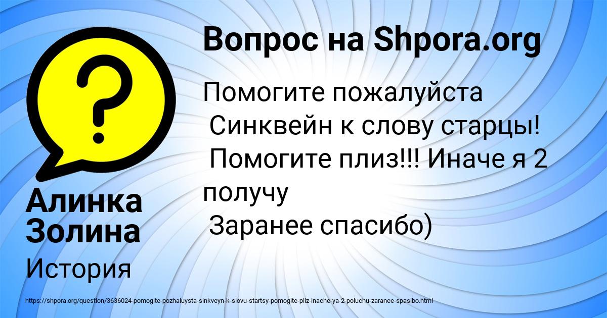 Картинка с текстом вопроса от пользователя Алинка Золина