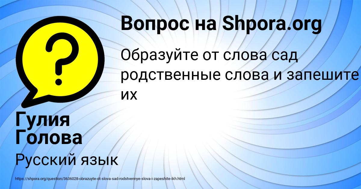 Картинка с текстом вопроса от пользователя Гулия Голова