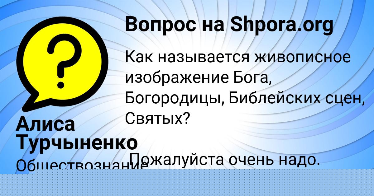 Картинка с текстом вопроса от пользователя КИРИЛЛ ИСАЕВ