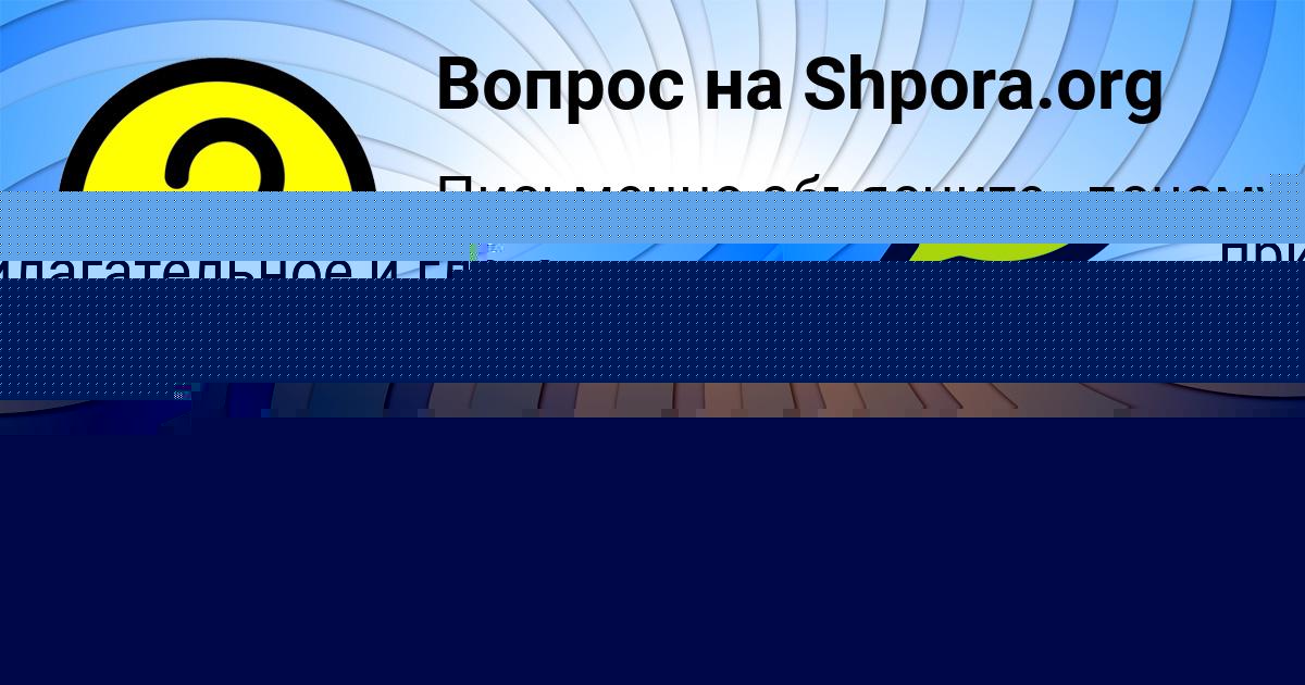 Картинка с текстом вопроса от пользователя Полина Балабанова