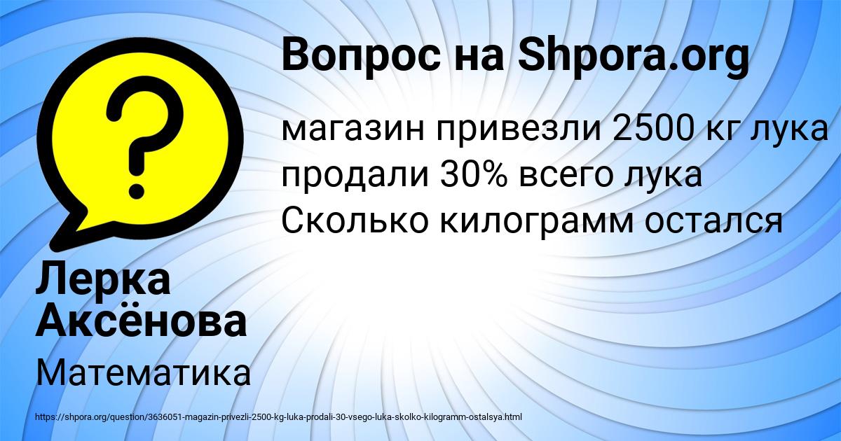 Картинка с текстом вопроса от пользователя Лерка Аксёнова