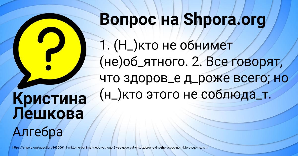 Картинка с текстом вопроса от пользователя Кристина Лешкова