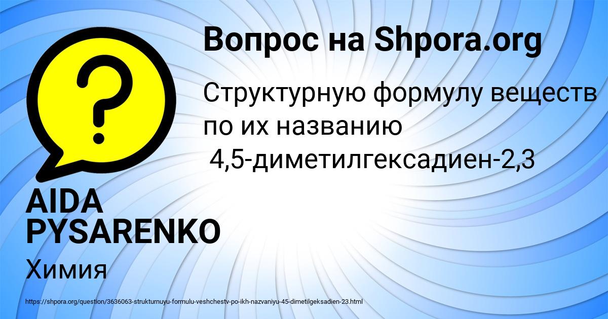 Картинка с текстом вопроса от пользователя AIDA PYSARENKO