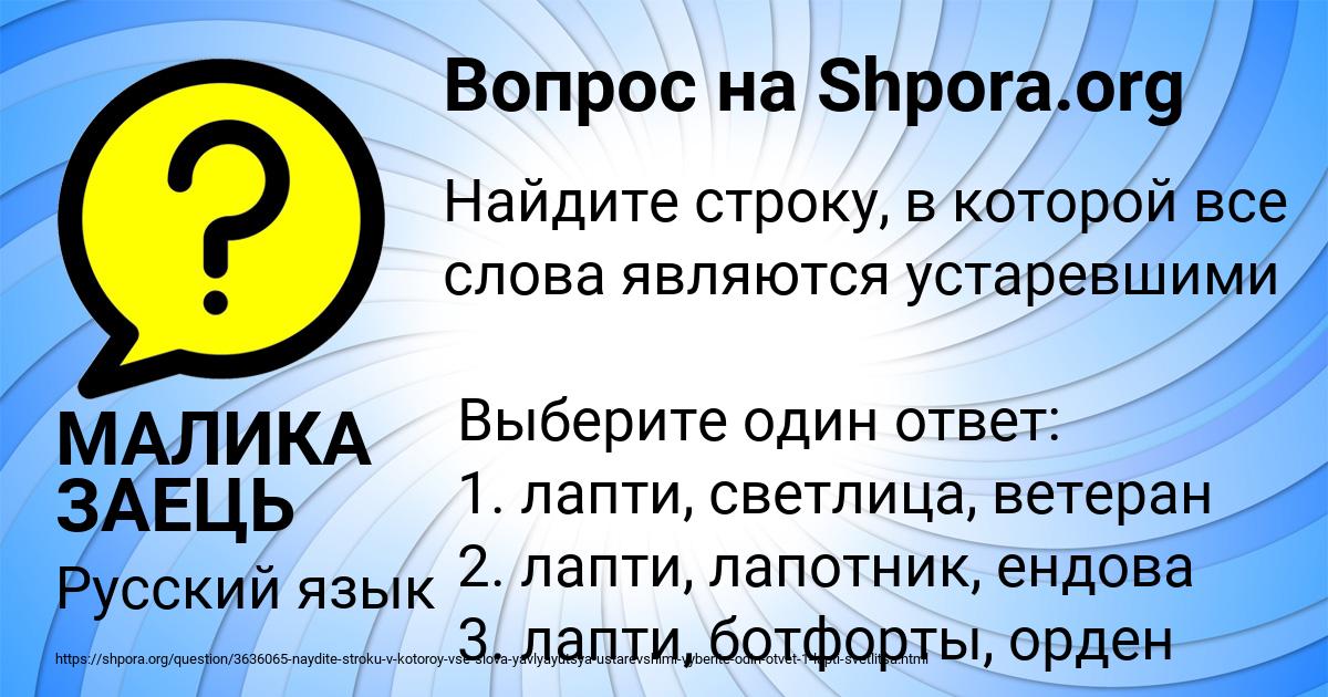 Картинка с текстом вопроса от пользователя МАЛИКА ЗАЕЦЬ