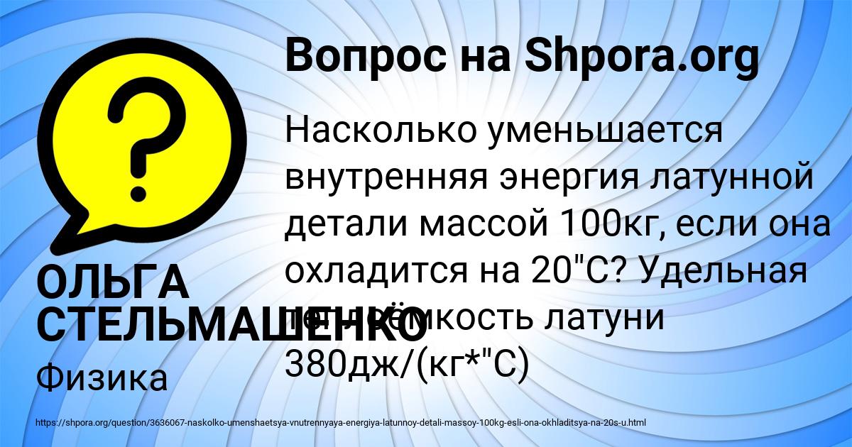 Картинка с текстом вопроса от пользователя ОЛЬГА СТЕЛЬМАШЕНКО