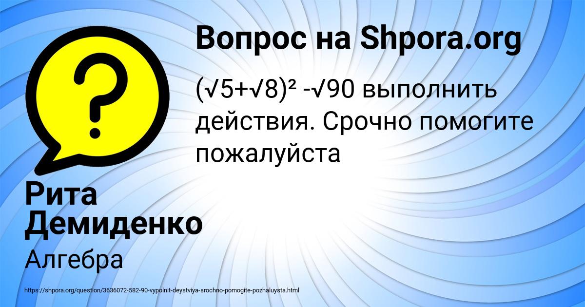 Картинка с текстом вопроса от пользователя Рита Демиденко