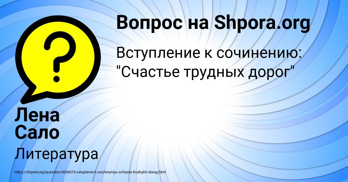Картинка с текстом вопроса от пользователя Лена Сало
