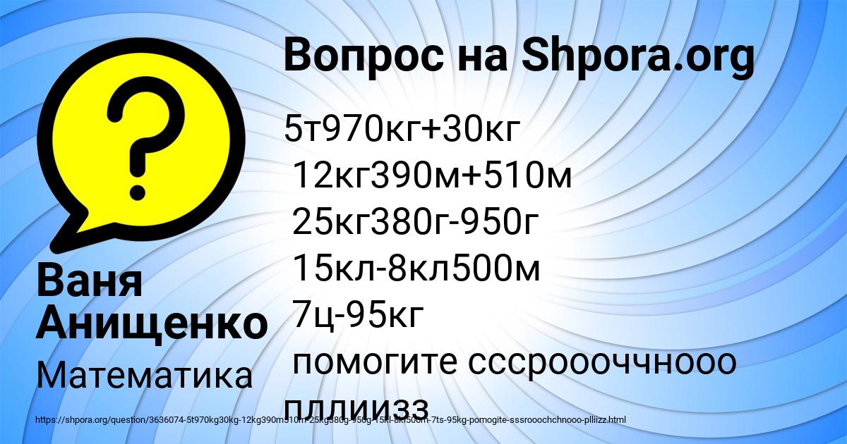 Картинка с текстом вопроса от пользователя Ваня Анищенко