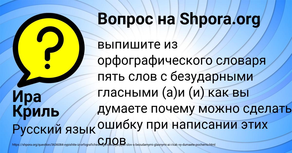 Картинка с текстом вопроса от пользователя Ира Криль