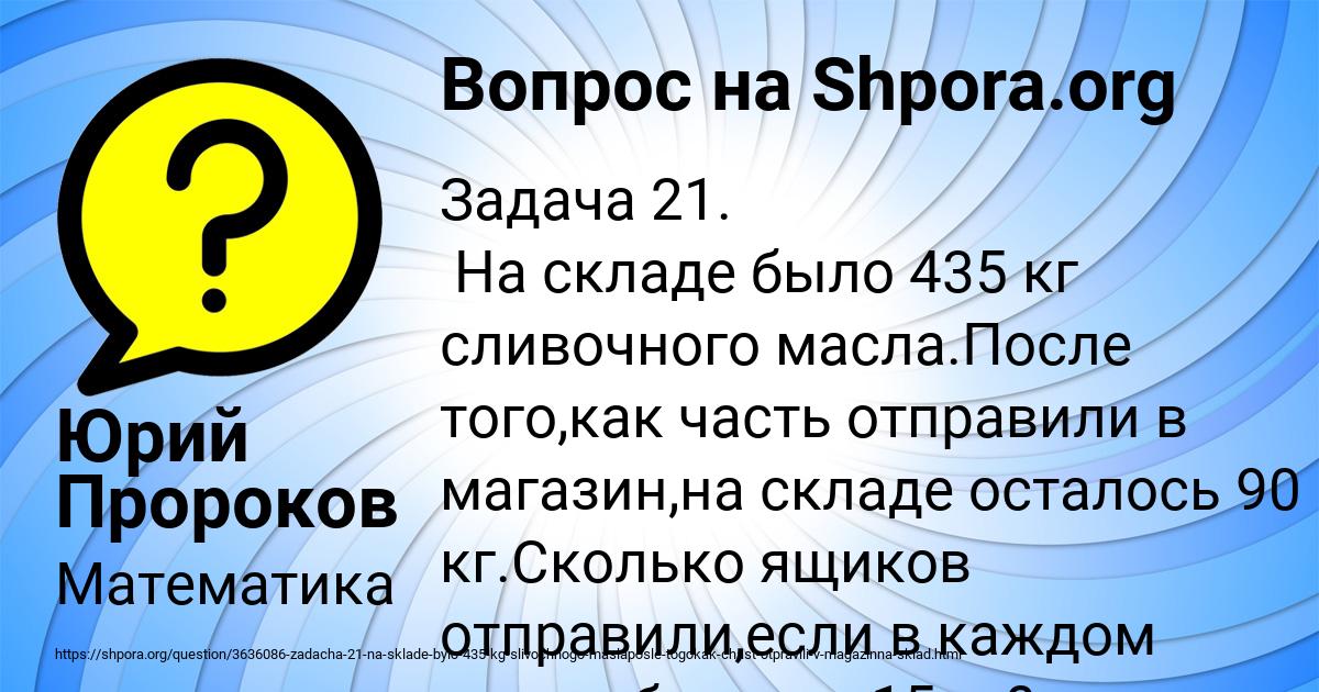 Картинка с текстом вопроса от пользователя Юрий Пророков