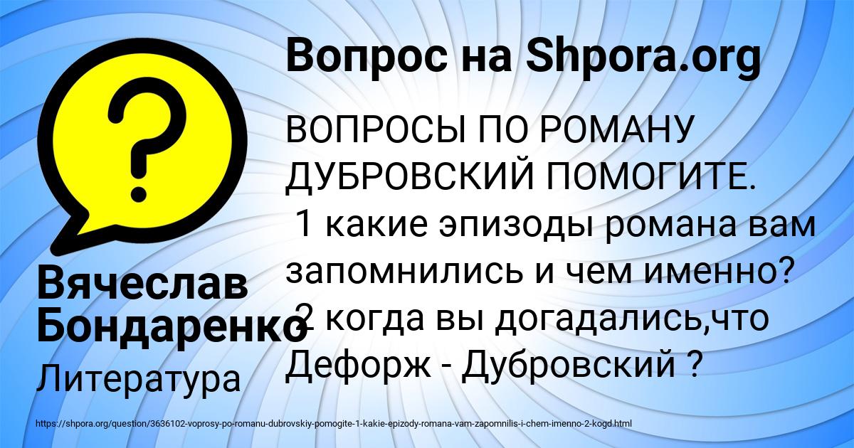 Картинка с текстом вопроса от пользователя Вячеслав Бондаренко