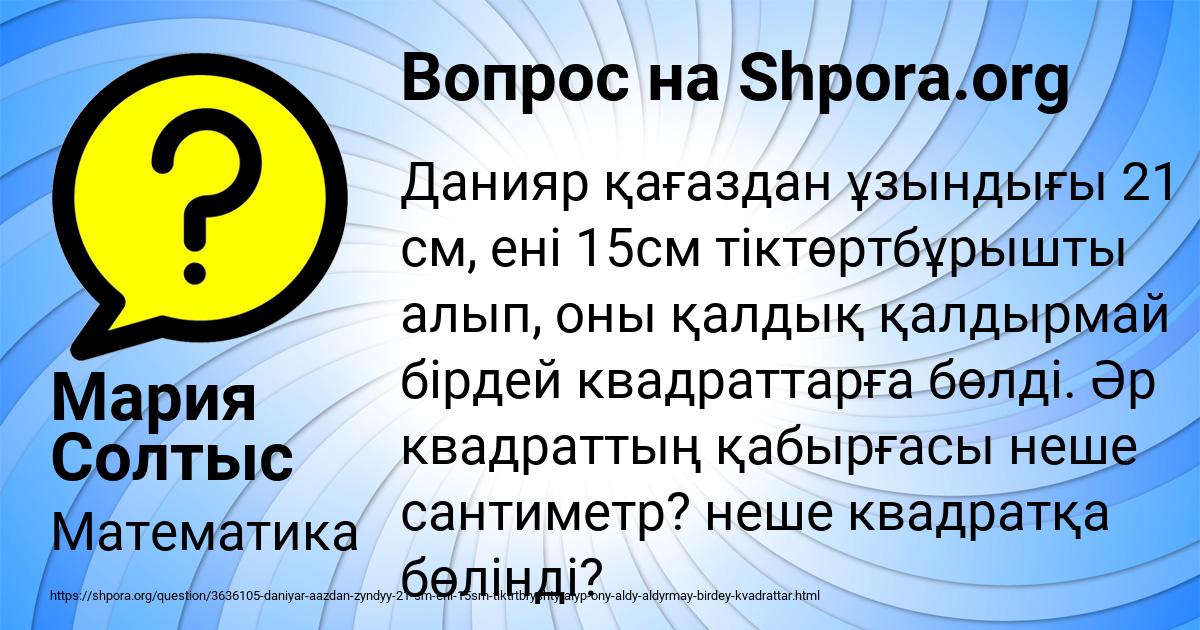 Картинка с текстом вопроса от пользователя Мария Солтыс